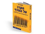 מיתוג: חדשנות: אסור לעצור לרגע