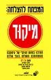 מיקוד