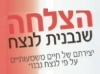 המלצה על ספר: הצלחה שנבנית לנצח