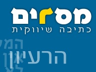 כתיבה שיווקית - לגולש וללקוח