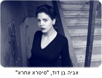 אביה בן-דוד