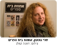 שרי גוטמן