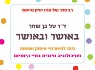 באושר ובאושר