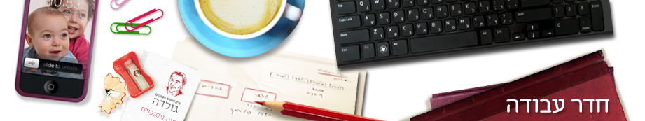 גולדה | ייעוץ עסקי | בלוג