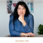 חוה ניסנבוים