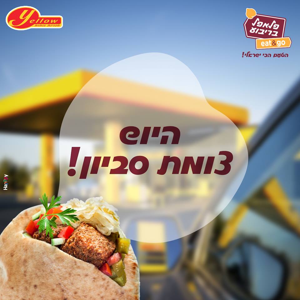 סניף בפז ילו