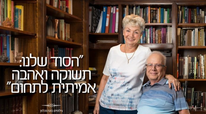 "הסוד שלנו: תשוקה ואהבה אמיתית לתחום"