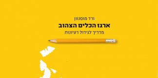 ארגז הכלים הצהוב