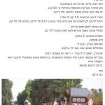הזמנה-לרוץ-במרוץ-כפר-סבא