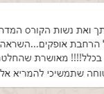 פידבק מחמם לב, יזמות נשים, המכללה האקדמית גליל מערבי