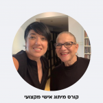 קורס מיתוג אישי מקצועי