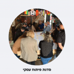 סדנת חדשנות