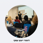 לימודי ייעוץ עסקי