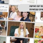 נוי השדה מגיעה ליום האישה העצמאית