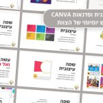 שפה מותגית וסדנאות canva לשימוש יומיומי של הצוות