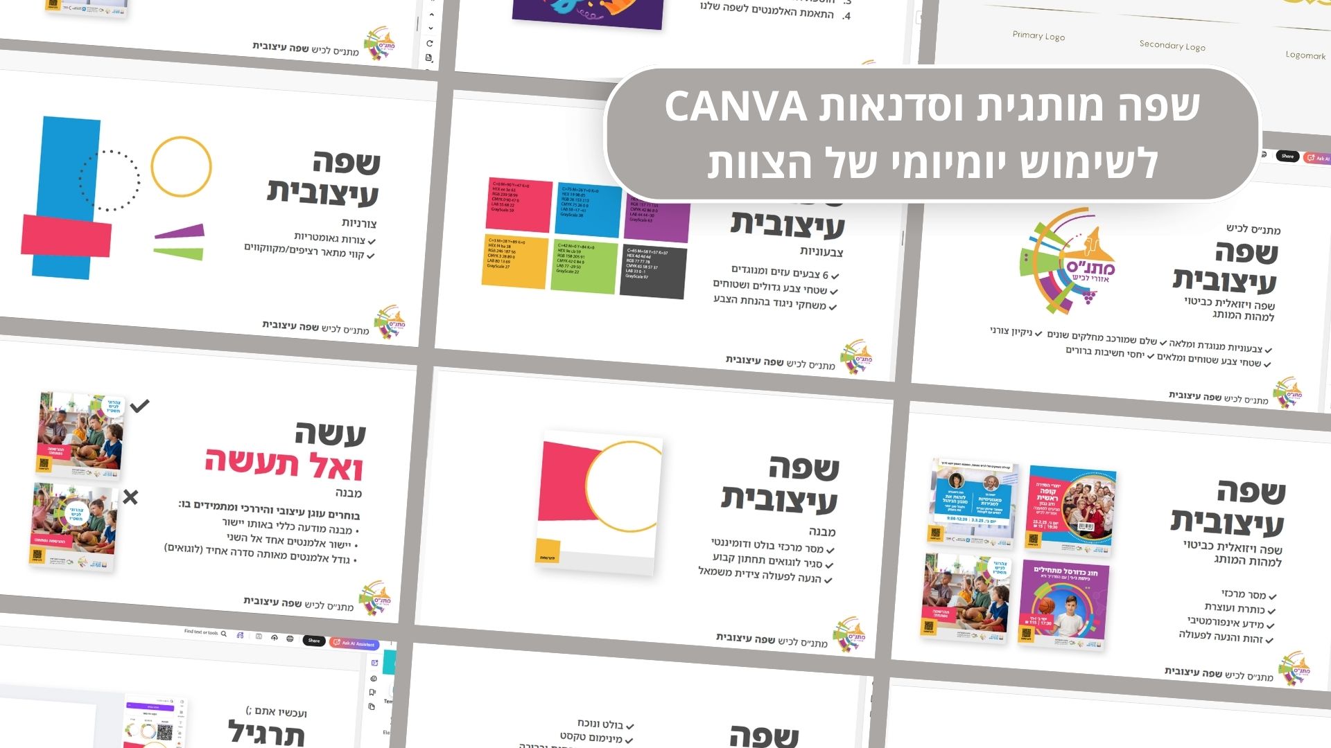 שפה מותגית אלה הרש